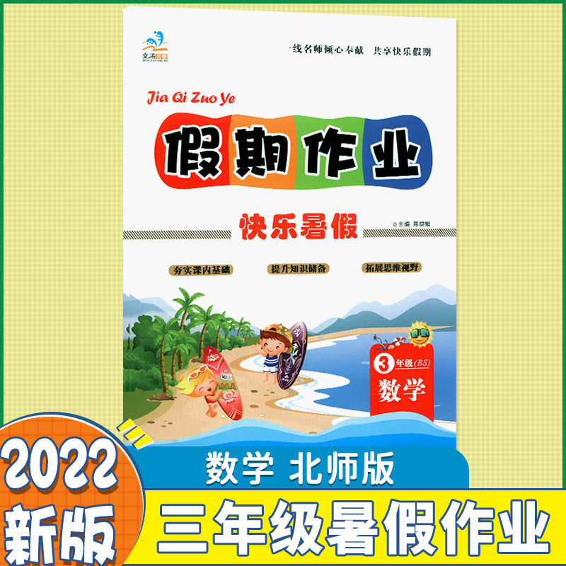 三年级下册暑假作业语文数学英语练习题假期作业快乐假期人教北师语文