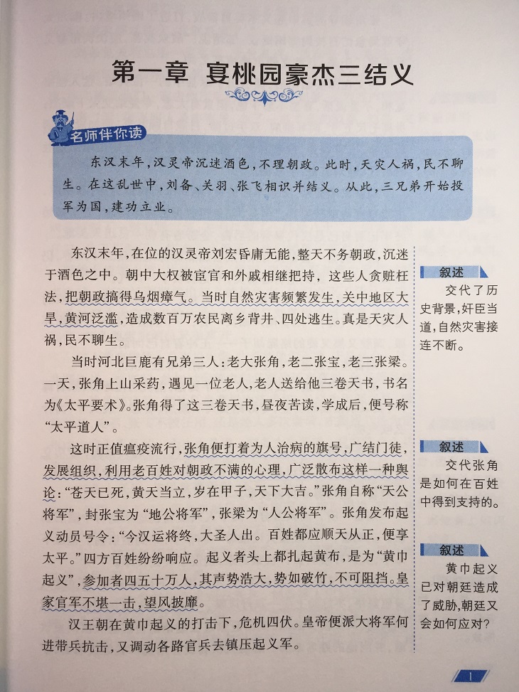 正版三国演义西 游 记红楼梦水浒传四大名著无障碍拓展阅读新课标名师