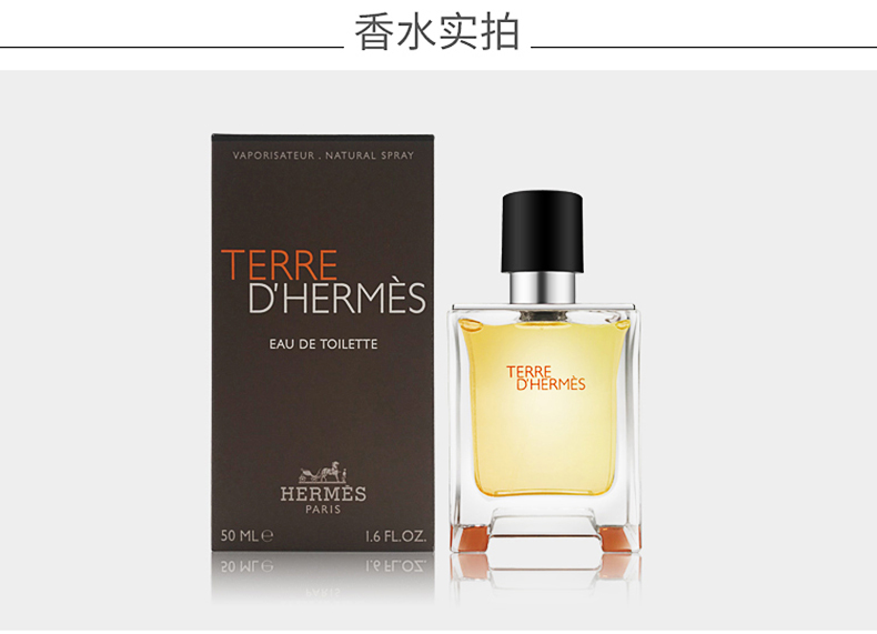 爱马仕（HERMES）Terre D'Hermes 大地男士淡香水持久清新 节日送男友生日新年礼物 大地EDT 50ml