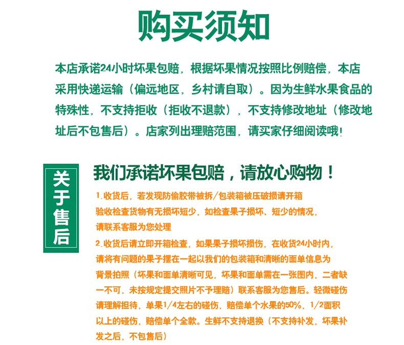 因为生鲜水果食品的特殊性,不支持拒收(拒收不退款),不支持修改地址