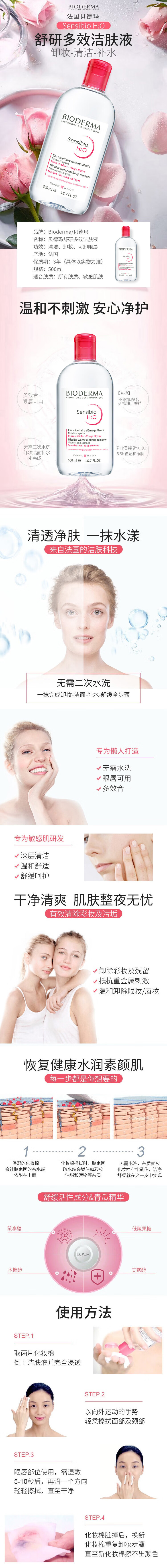 贝德玛 BIODERMA 卸妆水 法国原装进口 眼唇卸妆敏感肌可用 舒妍多效洁肤液500ml