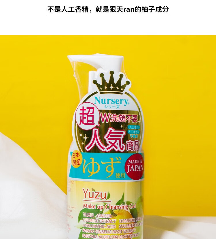 【原装进口 保税仓直发】日本柚子卸妆乳Nursery娜斯丽卸妆乳啫喱膏水深层温和清洁眼唇脸 180ml