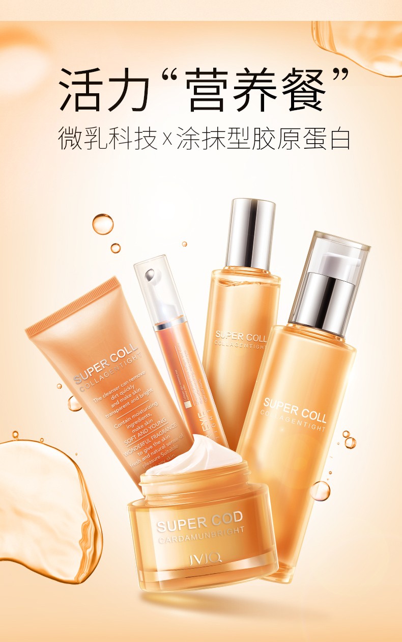 瑾泉 JVJQ胶原新肌氨基酸补水滋养护肤套装补水保湿透亮紧致水乳霜 胶原二件套(水+乳)