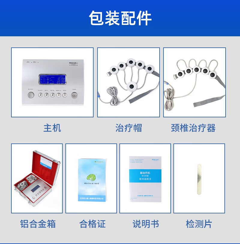 机家医用rtms经颅磁刺激仪神经成人衰弱缺血性脑血磁治疗机skbiii型