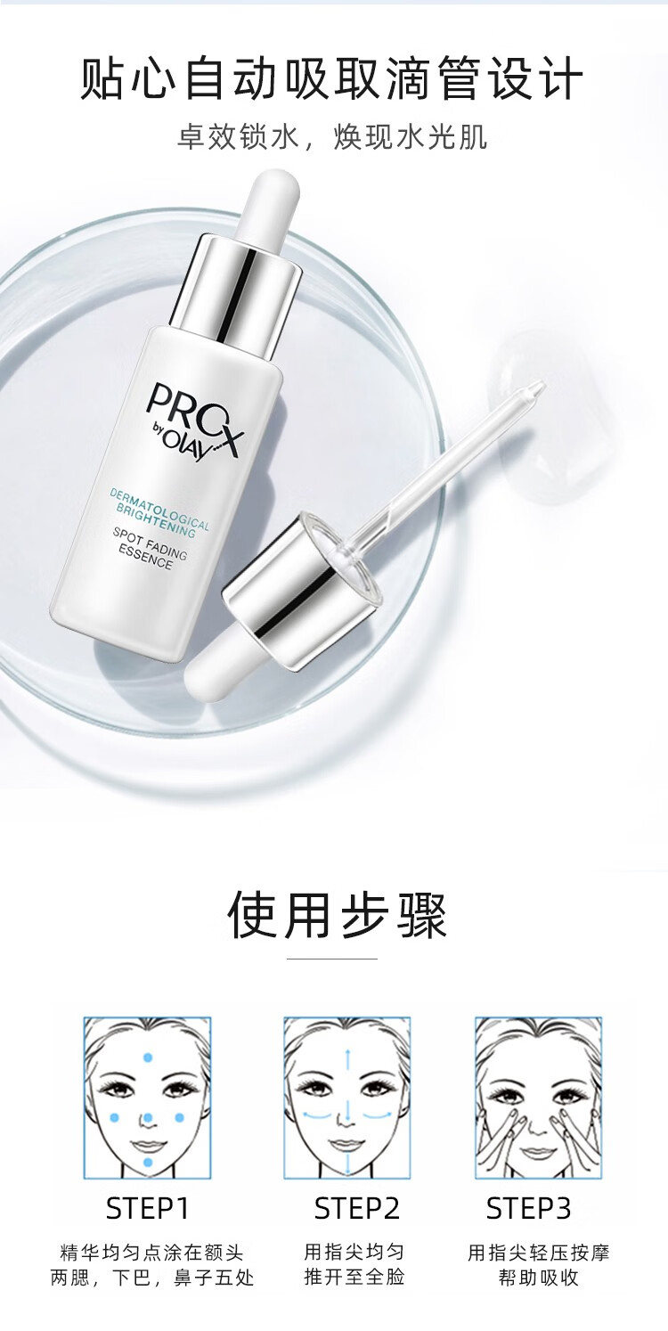 玉兰油（OLAY）方程式淡斑精华40ml