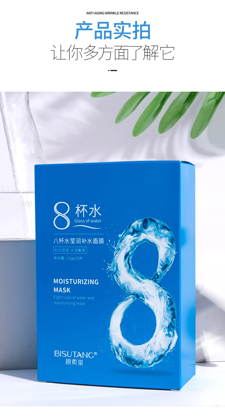 碧素堂八杯水莹润补水面膜保湿提亮收缩毛孔男女适用 4盒/40片