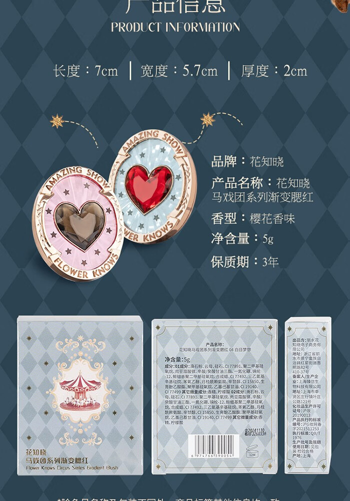花知晓 马戏团渐变腮红浮雕腮红胭脂提元气轻透易晕染柔和提亮 05永不落幕