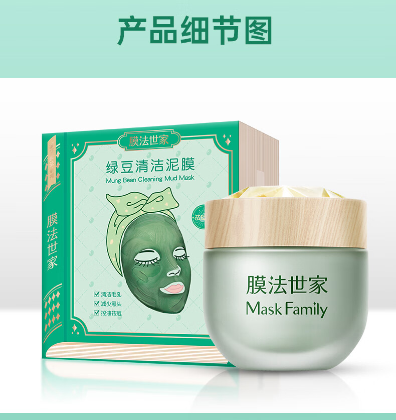膜法世家面膜绿豆泥膜清洁毛孔去黑头祛痘控油绿豆泥面膜涂抹式魔法世面膜 绿豆泥膜祛痘版+黑豆泥膜
