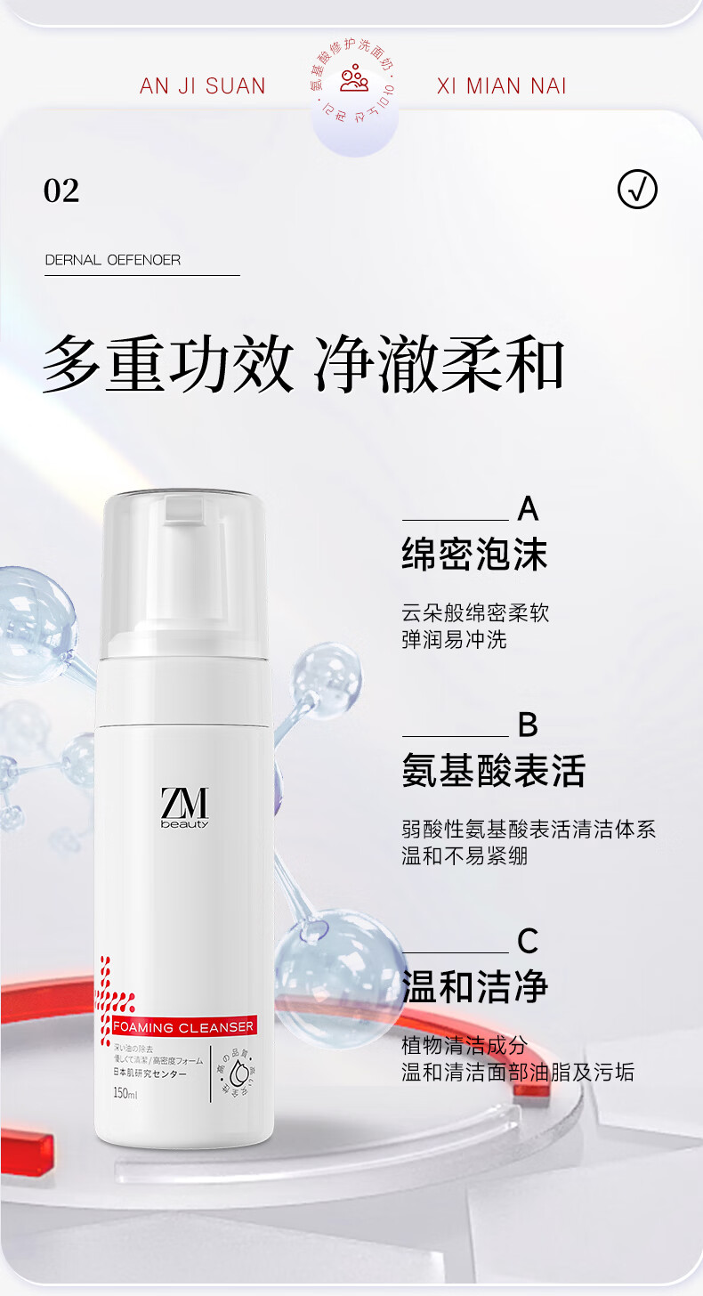 Zmbeauty氨基酸洗面奶150ml泡沫绵密洁面慕斯清洁毛孔男士女士敏感肌适用 【温和不刺激】一瓶装