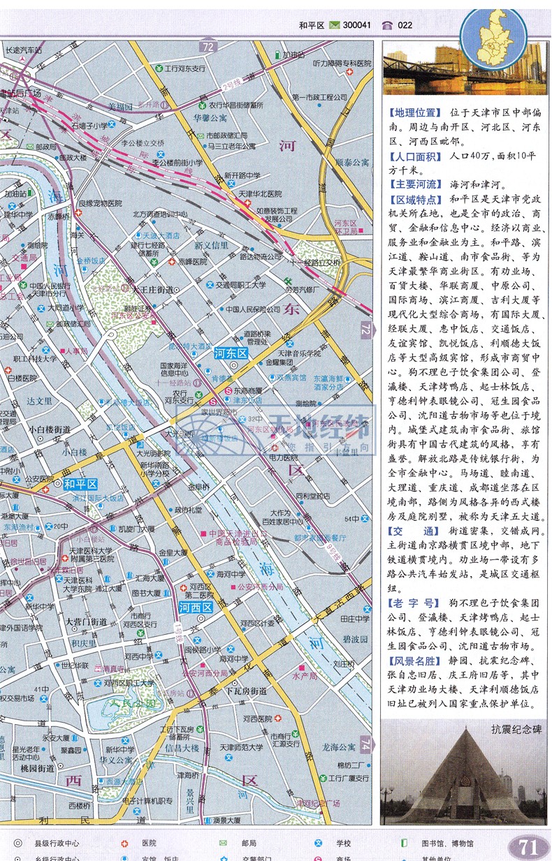 天津市地图册 中国分省系列地图册 资料·资讯全面·便携实用 星球图片
