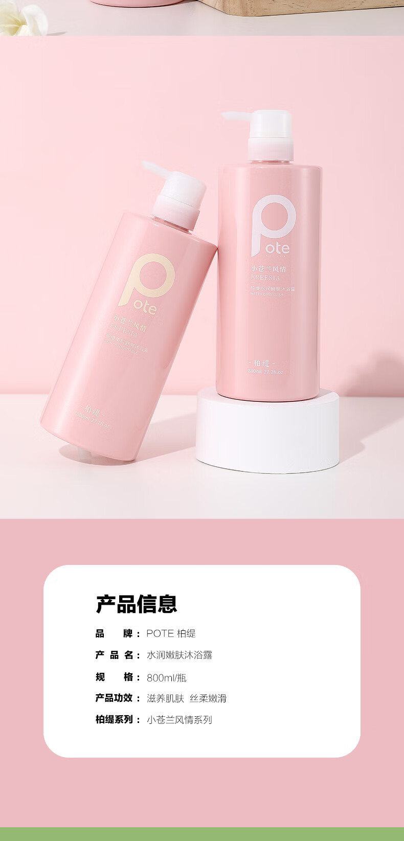 柏缇小苍兰香水沐浴露留香香体男女通用香氛沐浴乳液家庭装大容量 柏缇小苍兰水润嫩肤沐浴露800ML