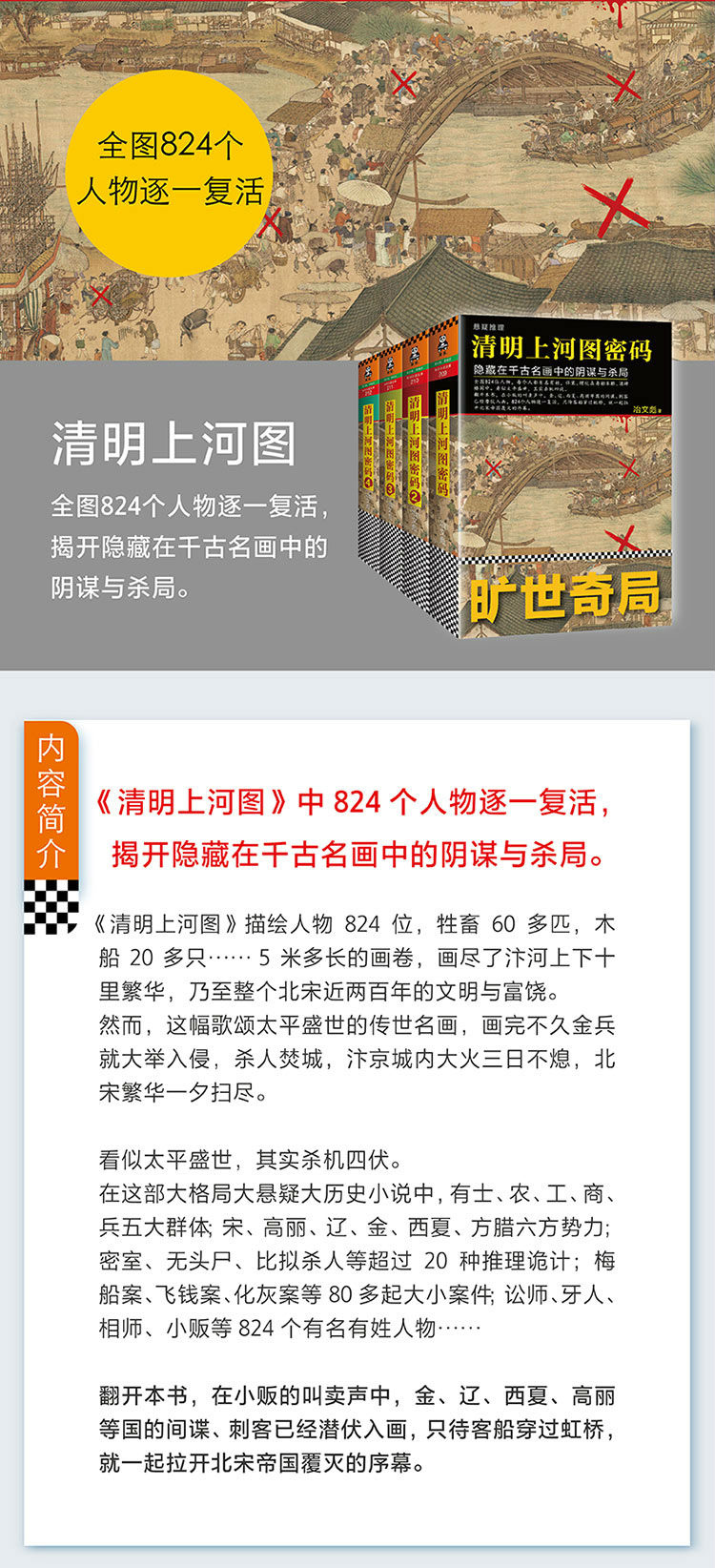 【二手99新】清明上河图密码1 冶文彪著 清明上河图密码全集 隐藏在