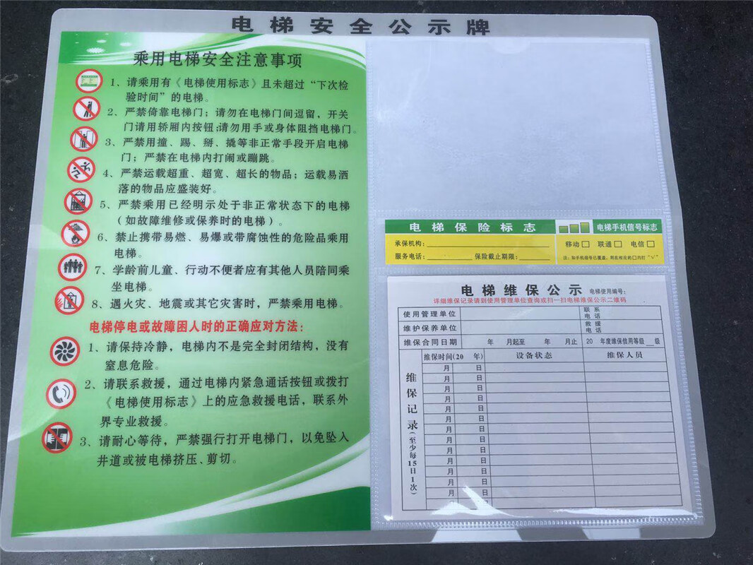 电梯安全标识贴维保公示牌乘客使用须知警示提示标志广告标牌定做sn