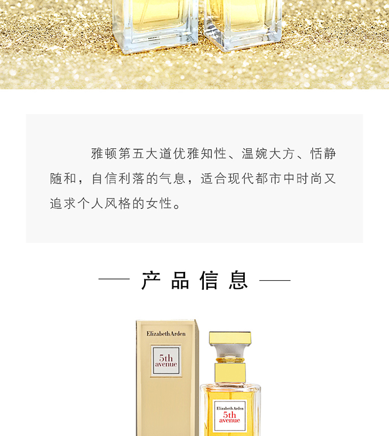 伊丽莎白雅顿（Elizabeth Arden）第五大道女士香水 EDP 持久留香  第五大道女士香水30ml