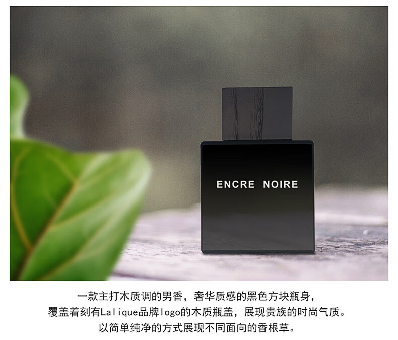Lalique Encre Noire 墨恋黑泽男士淡香水 运动版 墨恋100ml 简装