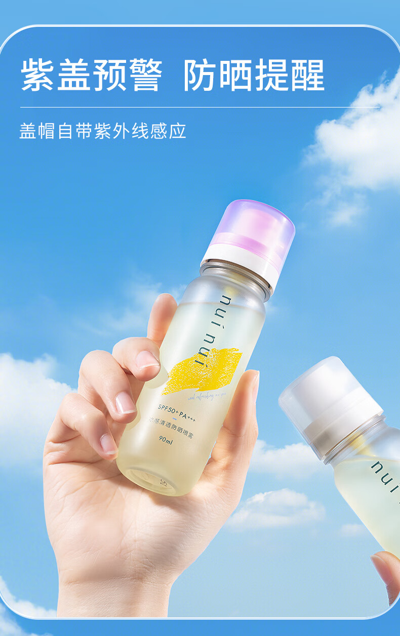 nuinui可带上飞机高铁！nuinui防晒水高倍防晒喷雾SPF50+清爽90ml单瓶 nuinui防晒喷雾(可携带上飞机)