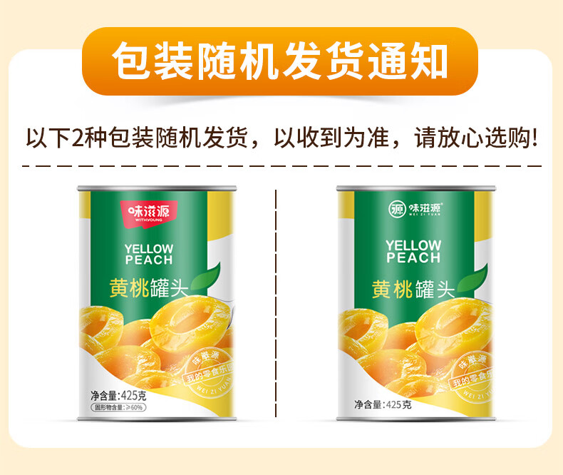 味滋源黄桃罐头开罐即食方便速食新鲜糖水罐头办公室午后小吃水果罐头Q 黄桃罐头425gx4罐