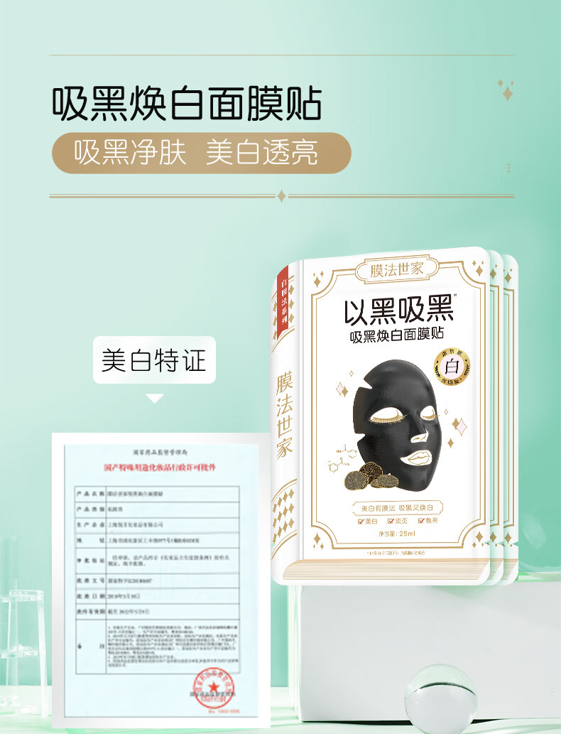 膜法世家面膜补水保湿吸黑焕白水嫩亮肤清洁面膜提亮肤色魔法世面膜男女 水嫩亮肤1盒（21片）
