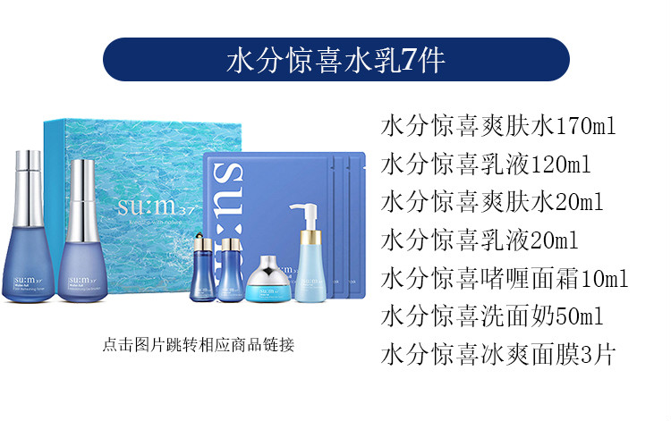 苏秘37°（Su:m37°） 苏秘37° SUM:37套盒套装呼吸礼盒补水保湿 男女士护肤化妆品 秘呼吸秘密花园水乳5件套（滋润保湿）