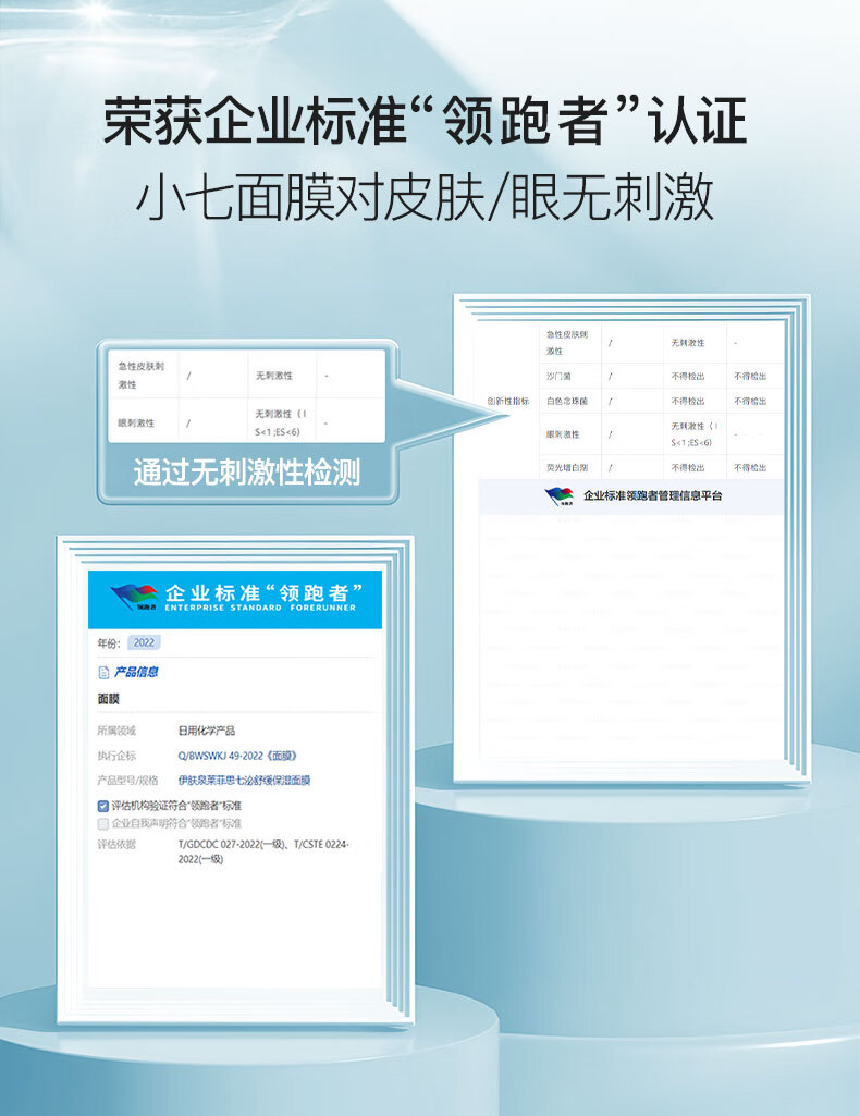 伊肤泉七泌舒缓保湿面膜 小七面膜 修护敏感肌 5片/盒