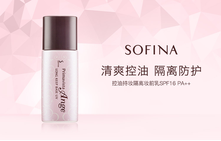 苏菲娜（Sofina） 控油持妆日本隔离乳妆前乳25ml SPF16PA++防晒控油不脱妆女化妆 3件装