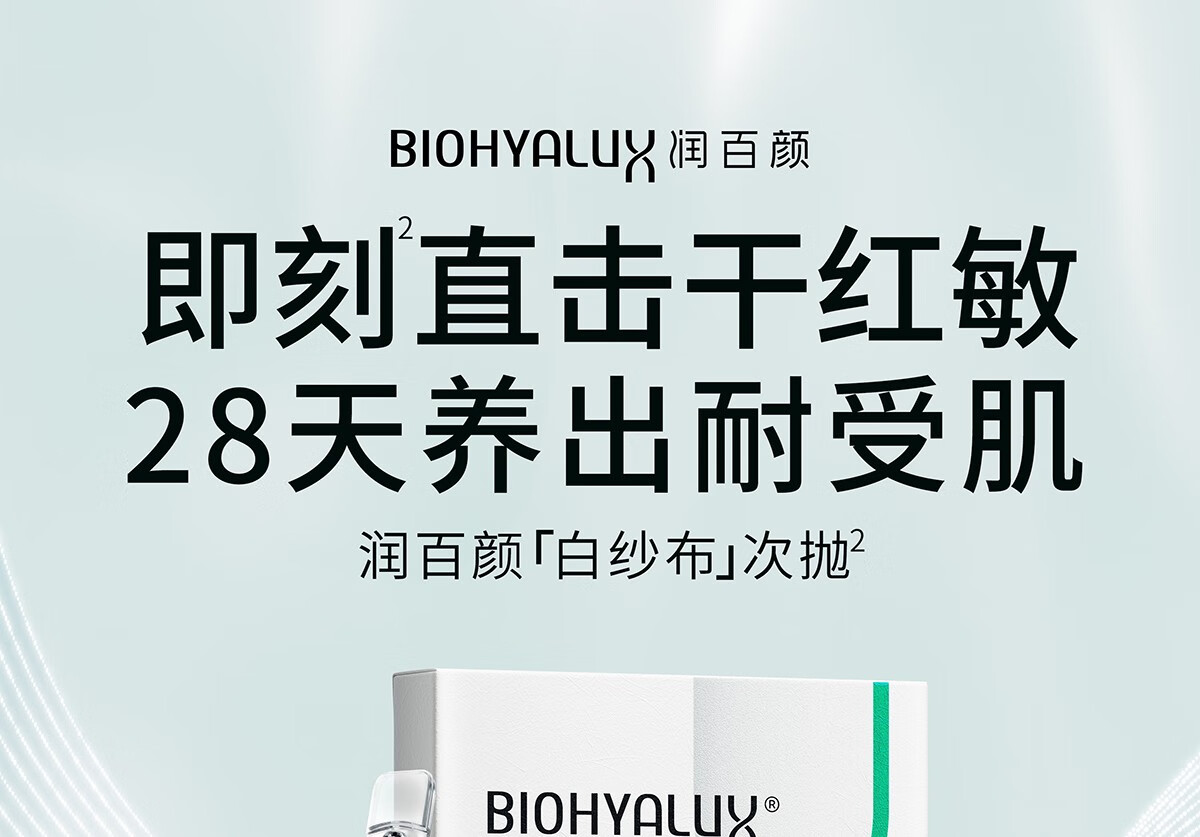 润百颜【新年礼物】玻尿酸屏障调理次抛精华液 瓷敏大白管 男女护肤 屏障1.5ml*10支+白纱布面膜*1盒