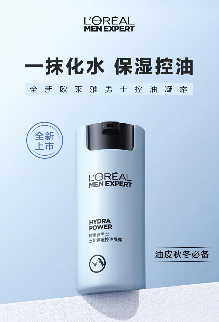欧莱雅（L'OREAL） 男士化妆水控油凝露爽肤护肤品补水水能保湿清爽滋润精华 水能保湿控油凝露22ml*3
