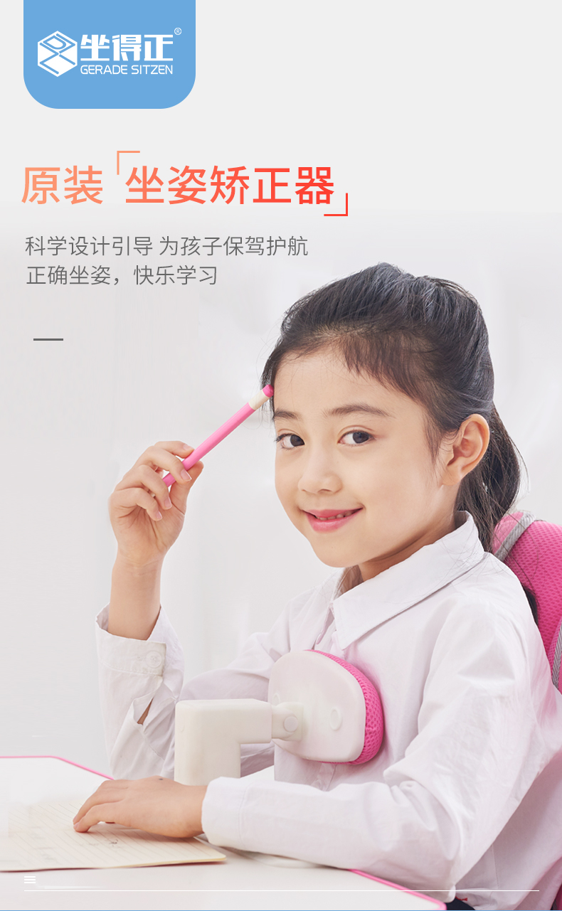 坐得正 纠姿器胸托学习桌坐姿纠正器-配套配件 蓝色