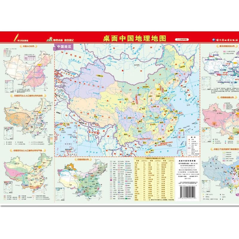 地图 中国地形地貌图 中国地理知识 中学生地理辅导书中国河流分布图
