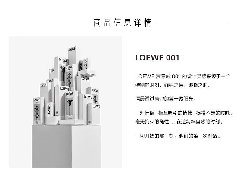 罗意威（LOEWE） 001男女士淡香水事后清晨情侣香水送女友新年礼物 男士淡香水50ml