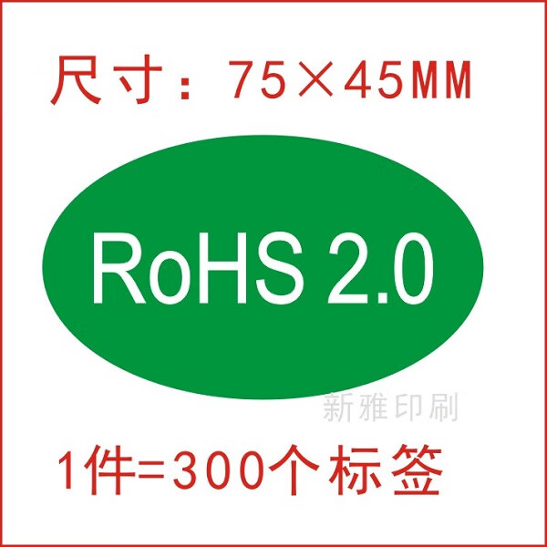 0标签30-20mmrohs2.0黑字环保标签rohs