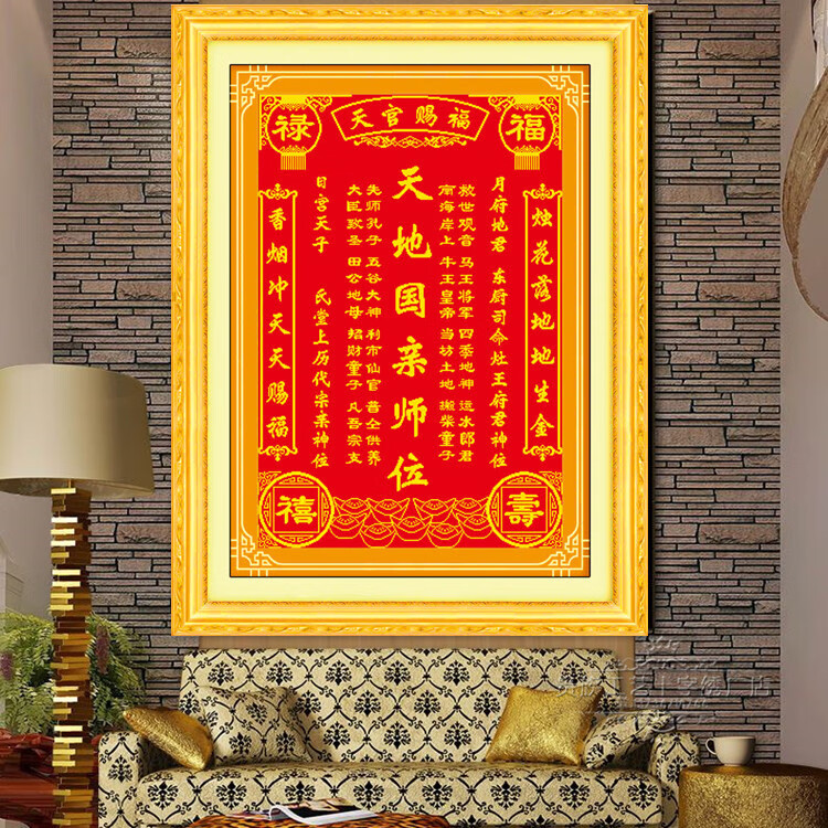 印花十字绣半成品天地国亲师位天地君亲师天地国新师位家神香火牌位