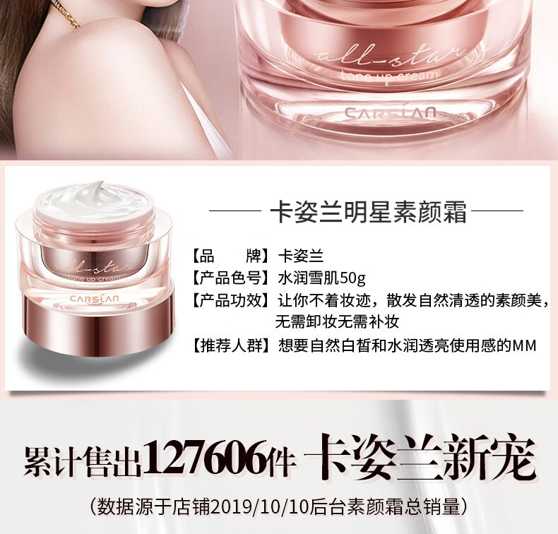 卡姿兰（Carslan）明星素颜霜女 遮瑕隔离懒人霜嫩白面霜V7贵妇膏滋润裸妆提亮肤色 【升级款】01#水润雪肌50g