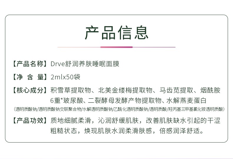 DRVE 睡眠面膜免洗深补水收缩毛孔控油舒缓修护免洗急救熬夜涂抹式玻尿酸懒人 50袋/盒