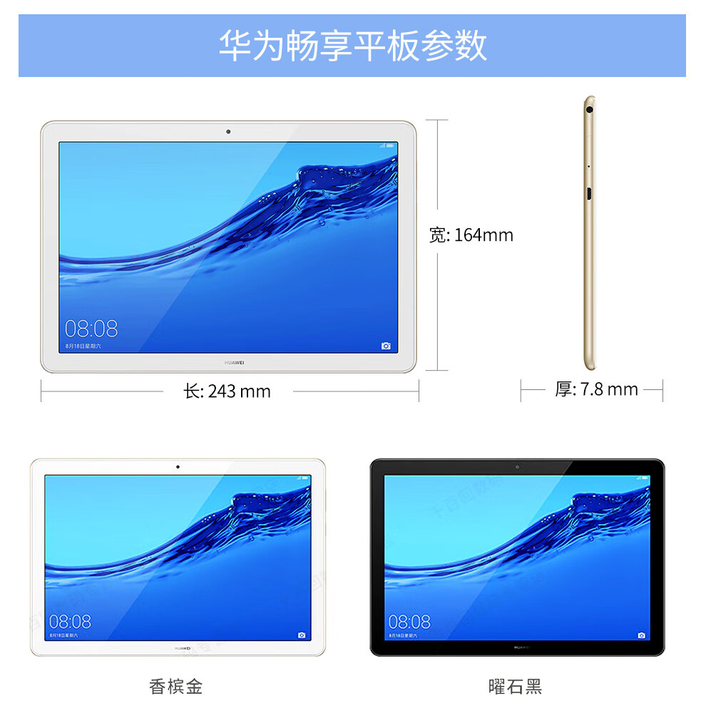 华为平板电脑畅享10.1英寸 八核高清屏可选通话手机版