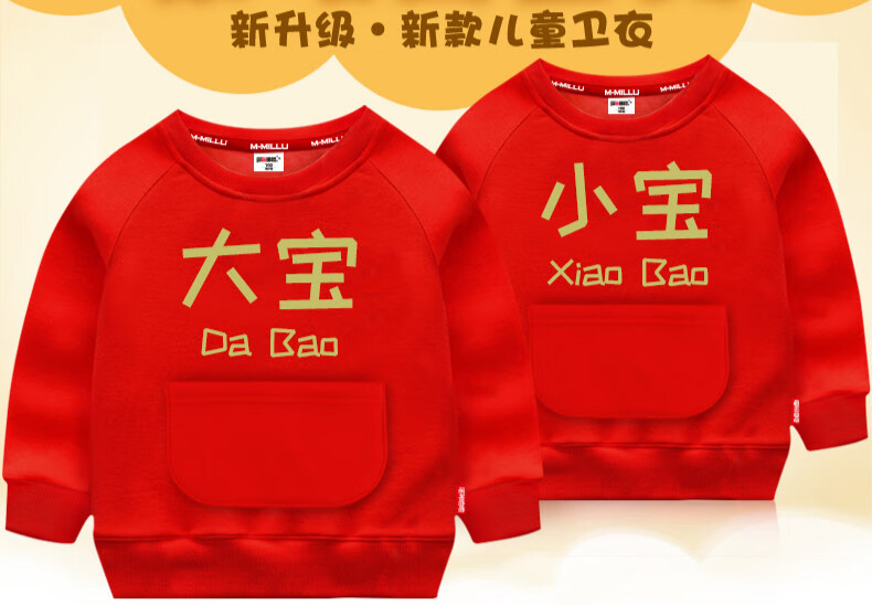 儿童卫衣秋冬加绒加厚保暖男女宝宝红色大宝小宝文字双胞胎一体绒