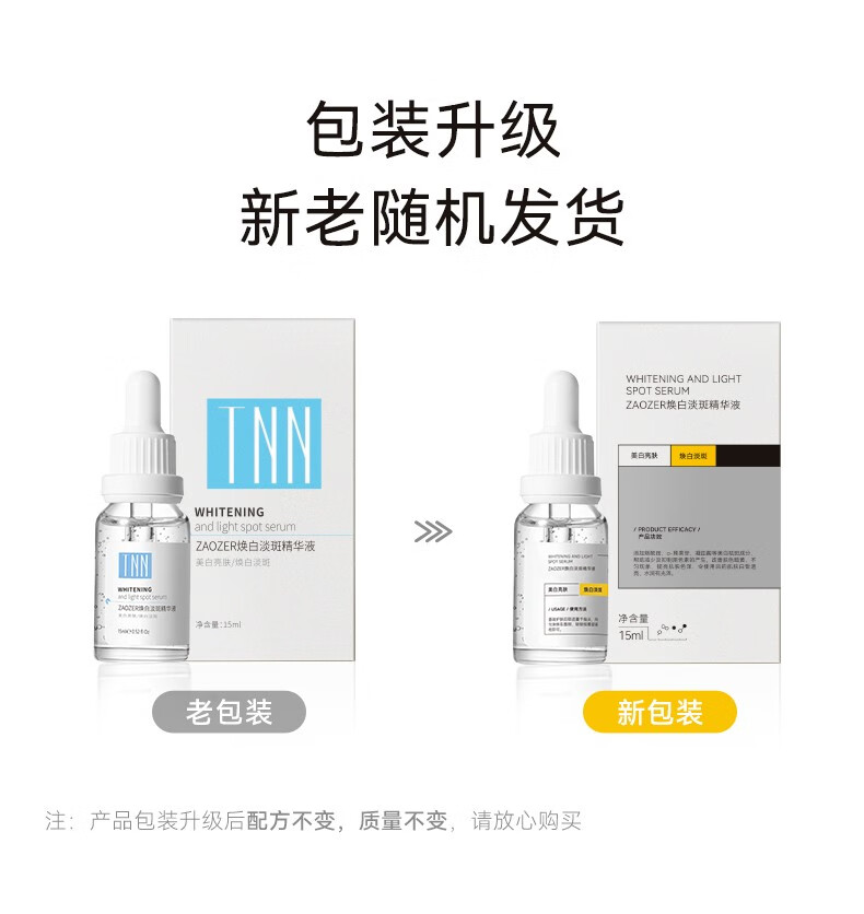 TNN 【现货可发】美白精华液烟酰胺熊果苷男女保湿 TNN精华液15ml【3瓶装】