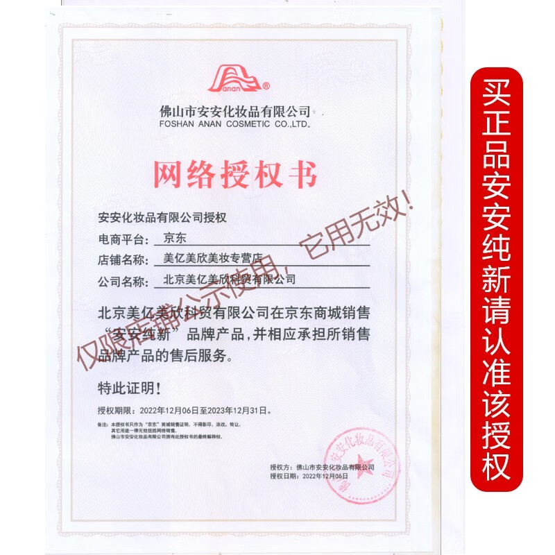 安安纯新安安粉刺露50ml 改善痘痘肌肤平衡水分收敛毛孔