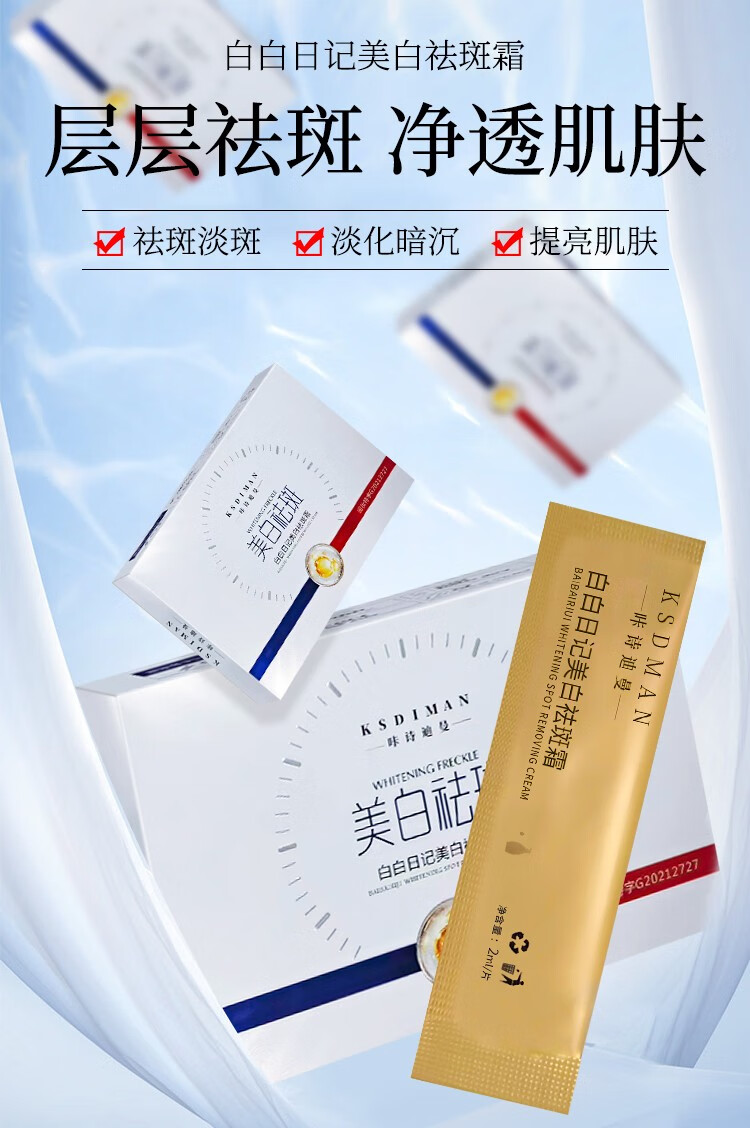 咔诗迪曼白白日记美白祛斑霜去斑霜淡斑霜黄褐斑雀斑老年斑孕斑美白护肤品 美白祛斑霜八盒