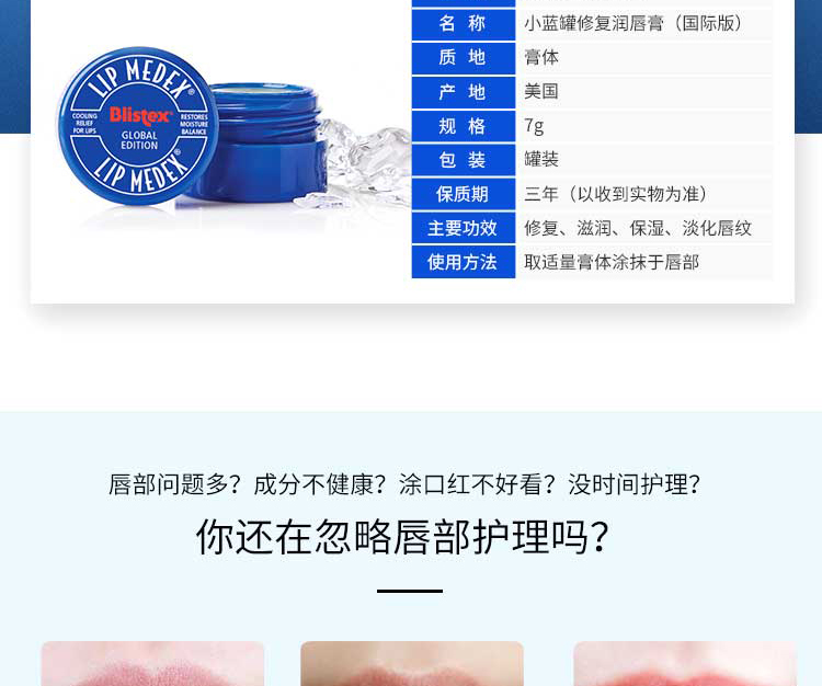 百蕾适（Blistex）润唇膏碧唇小蓝罐美国进口防晒唇部精华防干裂保湿滋润薄荷 小蓝罐润唇膏1只