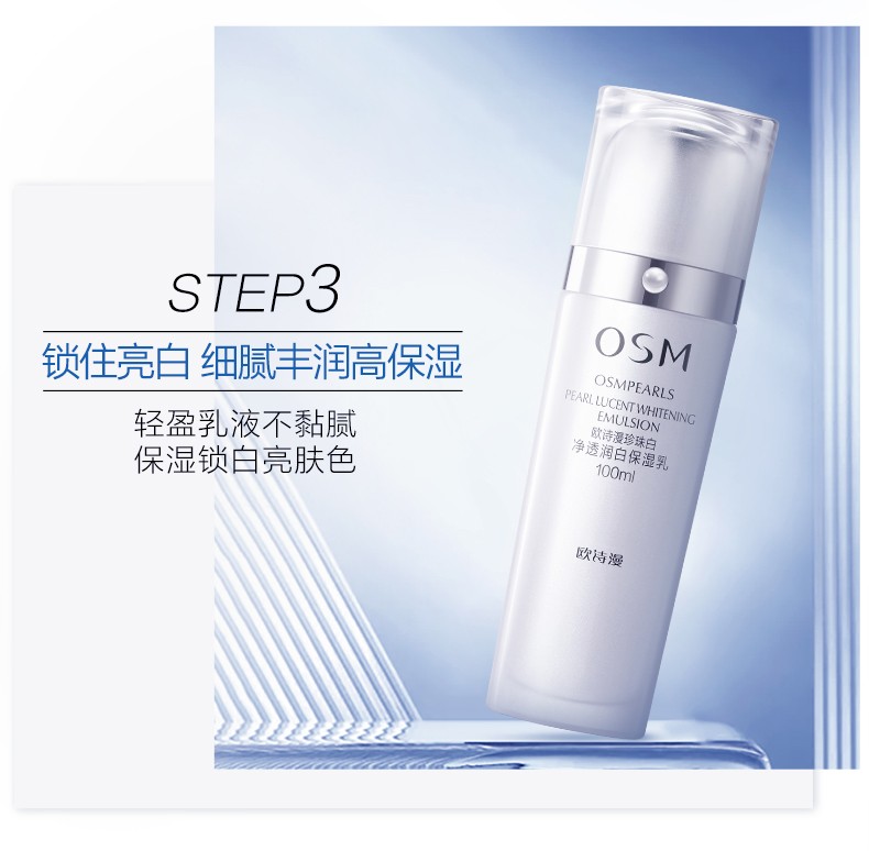 欧诗漫（OSM）套装化妆品护肤品套装女珍珠美白淡化斑祛斑护肤品套装补水保湿 洗面奶+水+乳液+面霜+面膜