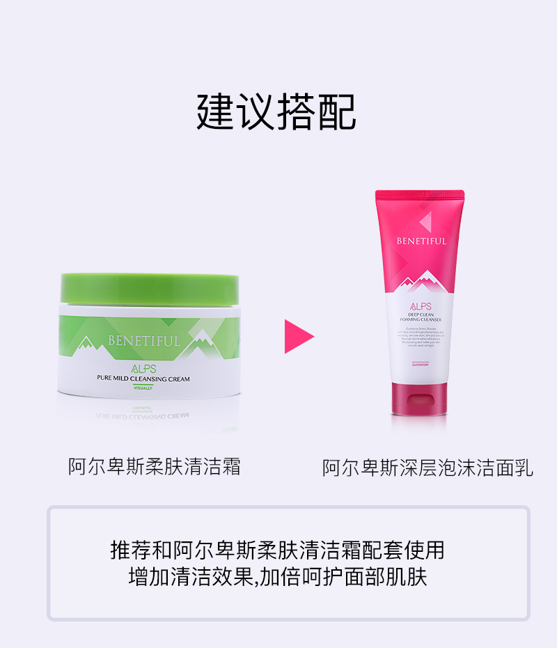 蓓霓芬上海维娜化妆品阿尔卑斯深层泡沫洁面乳洗面奶护肤品官方网 深层泡沫洗面奶