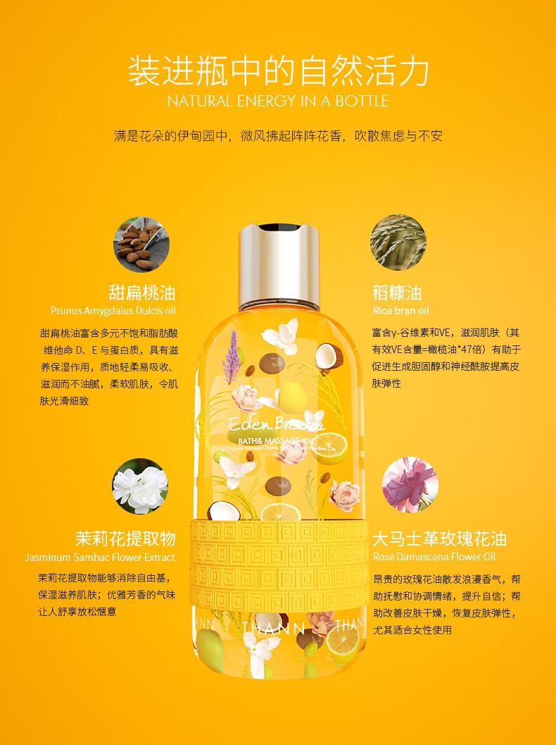 THANN伊甸园微风沐浴按摩油295ml泰国SPA泡澡按摩润肤 伊甸园按摩油295ml