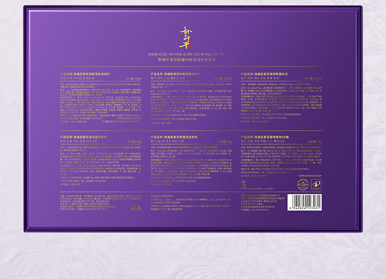 韩美肌（Hanmeiji）紫苏舒缓均衡滋润护肤套装滋养保湿补水护肤品化妆品 六件套
