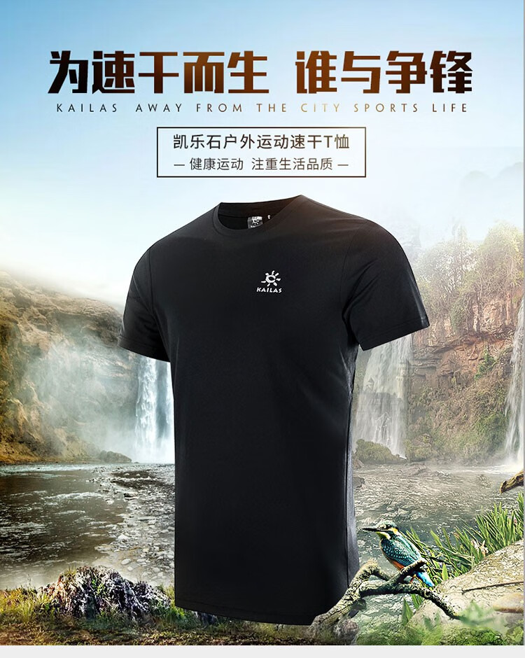 凯乐石速干衣裤_KAILAS 凯乐石 功能快干衣 KG710750