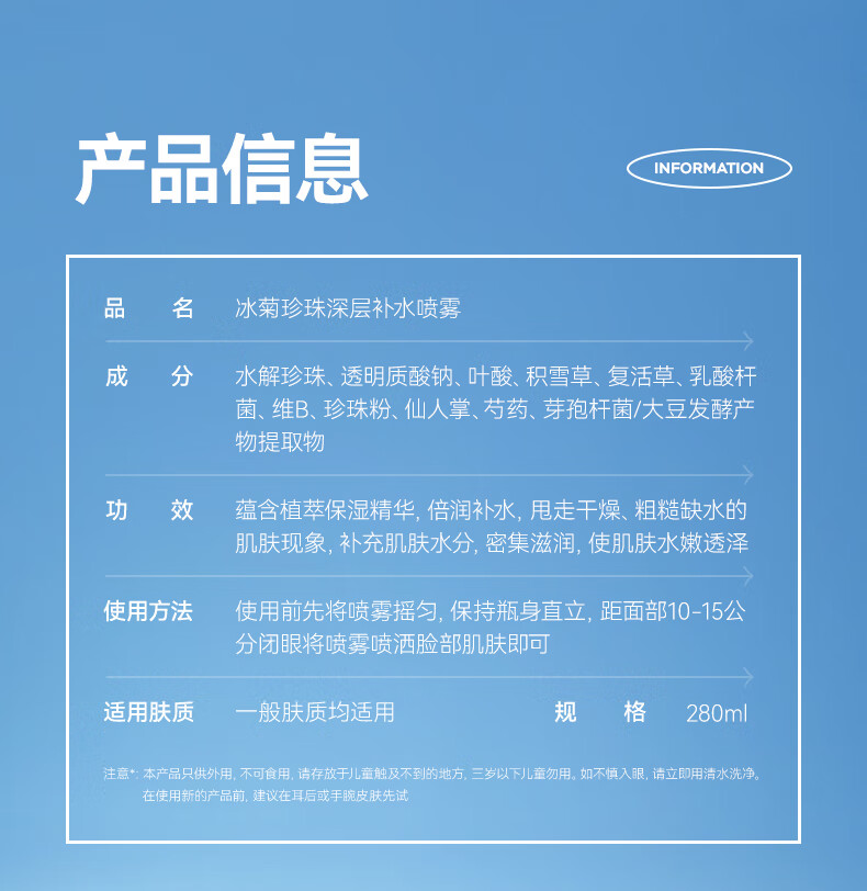 冰菊（Bing Ju）珍珠深层补水喷雾保湿水润定妆爽肤水化妆水 两支装【280ml*2】