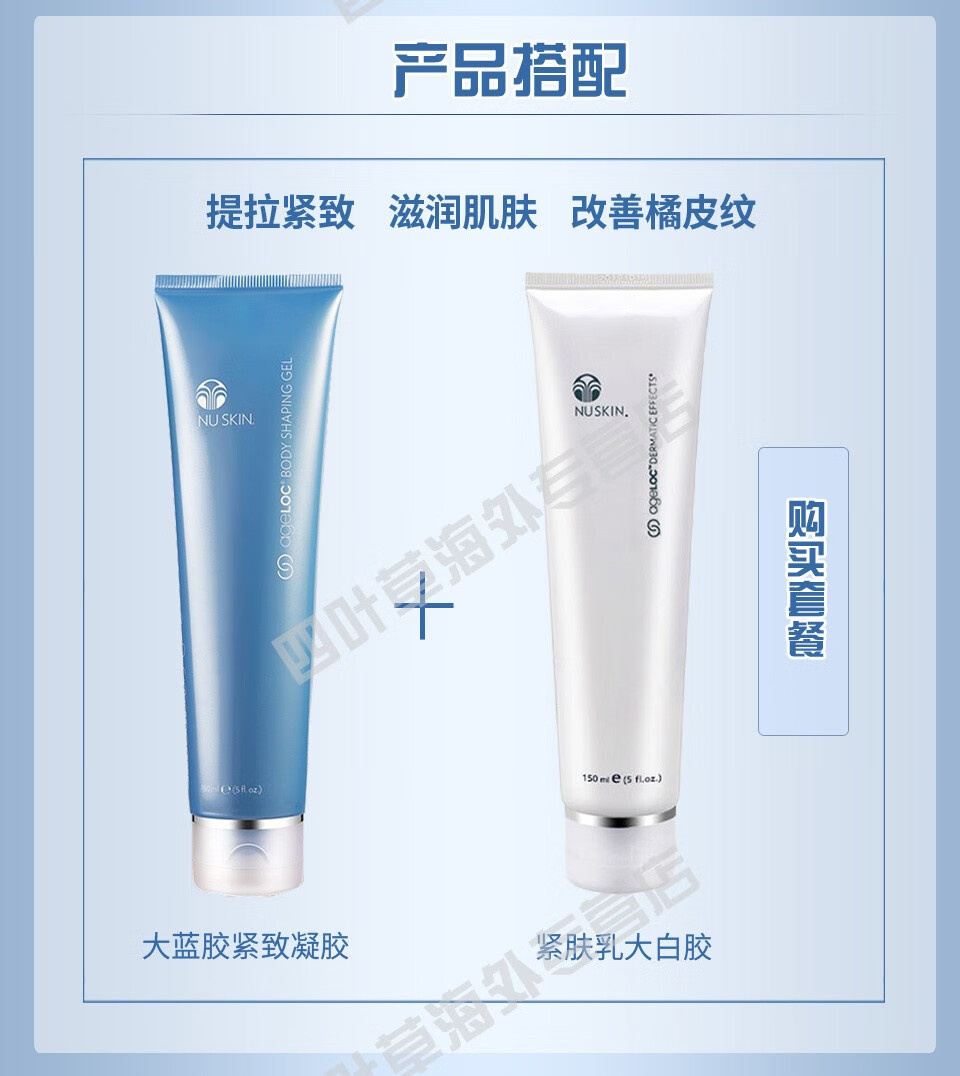 如新（Nu Skin） 美国Nuskin如新spaAgeLOC凝胶大蓝胶美体紧致凝胶 大蓝胶美版  1支