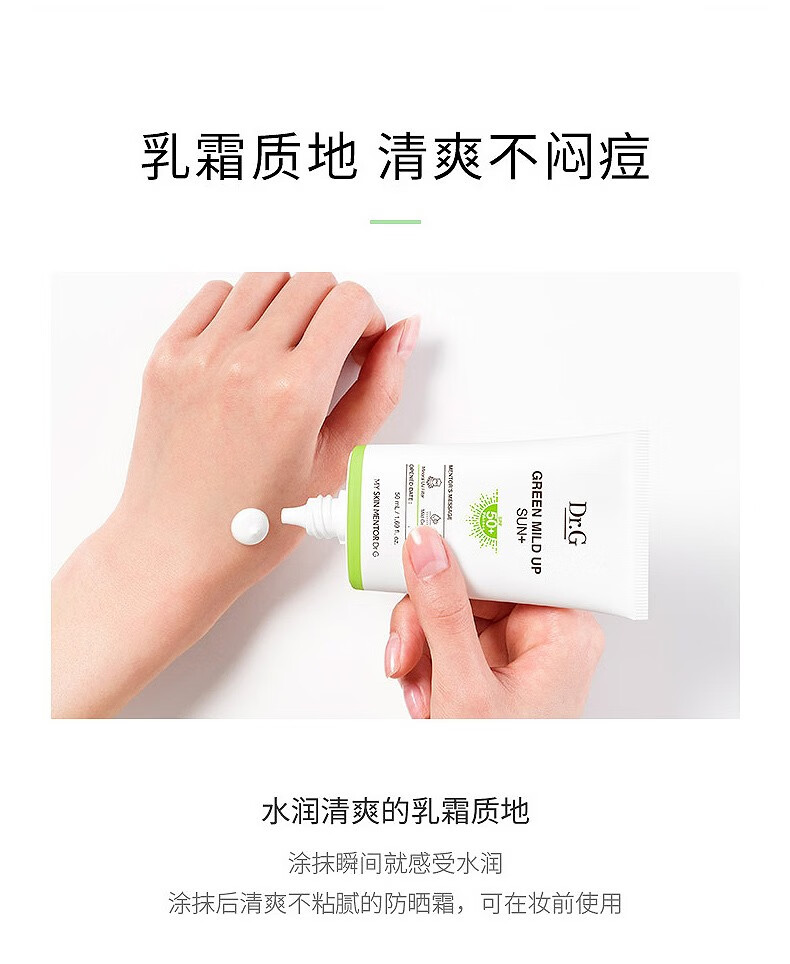 Dr.G蒂迩肌防晒霜清爽防水防汗防晒乳男女学生户外军训SPF50+ 柔润温和修护防晒霜50ml PA++++