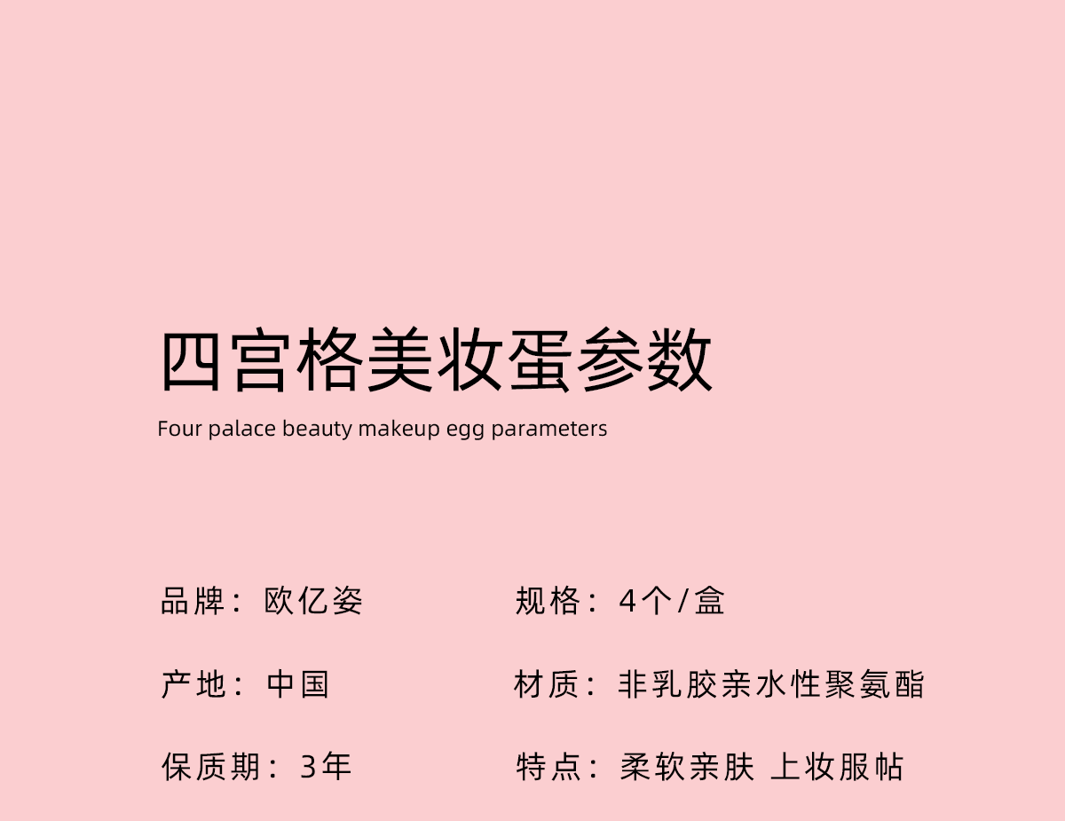 欧亿姿（oeiez）美妆蛋不吃粉粉扑化妆蛋海绵蛋超软彩妆蛋干湿两用套装 4个装-【 草莓慕斯 】