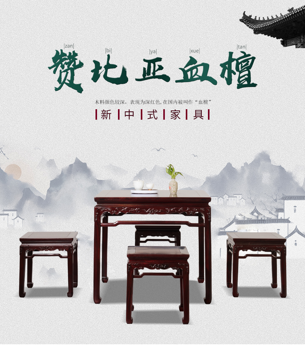 一舍  血檀 (学名:染料紫檀 )八仙桌实木中式素面餐桌椅组合吃饭桌休闲棋牌桌一体 雕花休闲桌5件套